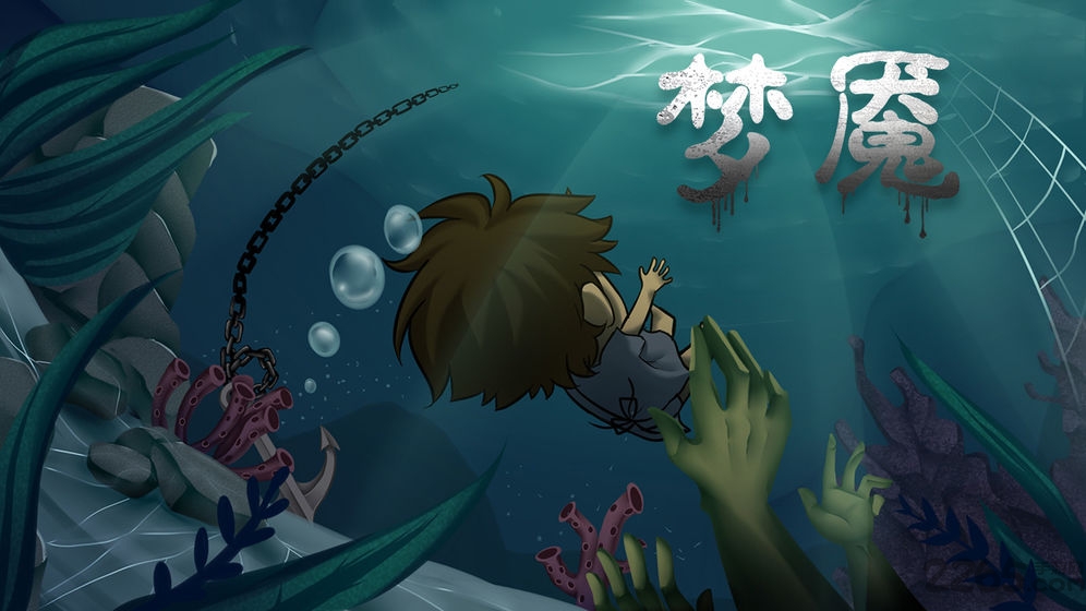 incubo梦魇完整版(暂未上线)游戏截图3