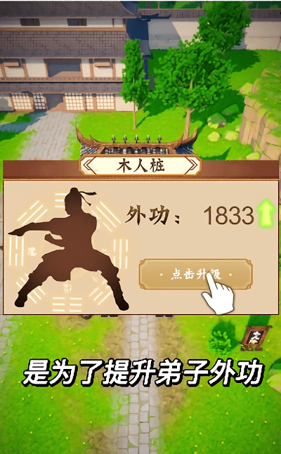 大侠这边请游戏游戏截图4