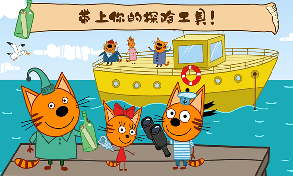 萌宠小镇海上冒险游戏游戏截图3