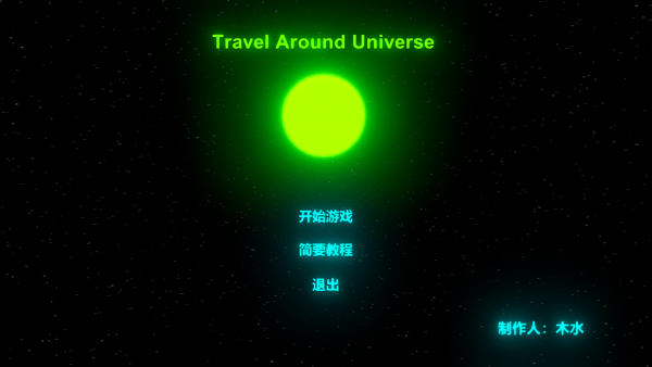 travell around universe游戏游戏截图2