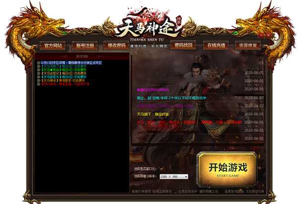 天马神途打金服-游戏截图1