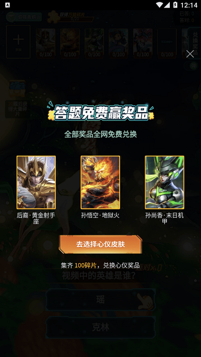 王者猜猜猜最新版游戏截图2