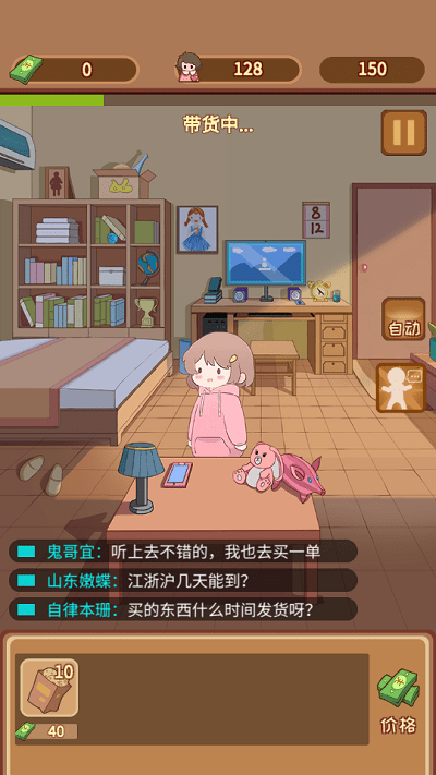 直播带货我特牛游戏游戏截图2