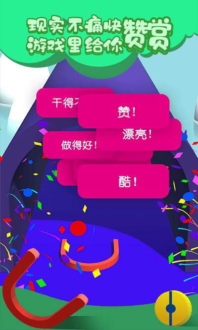 模拟球球大作战官方版游戏截图1