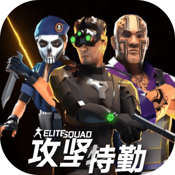 育碧手游攻坚特勤国际官方版