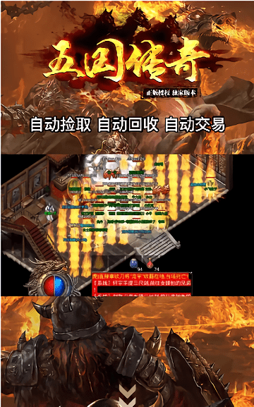 五国传奇最新版游戏截图3