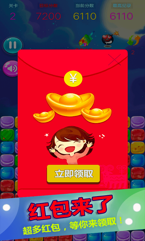 消灭星星糖果粉碎最新版游戏截图3