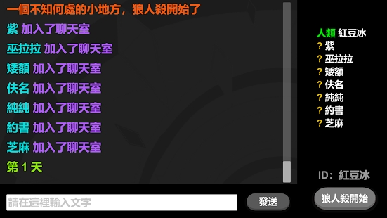 纯文字简易狼人杀游戏游戏截图4