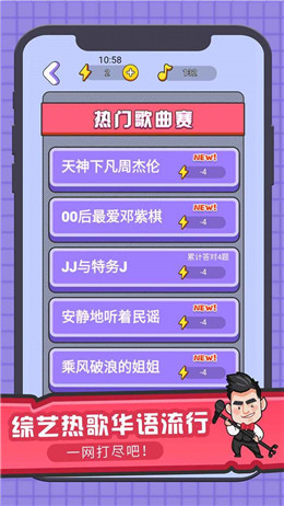 猜歌大赢家4游戏截图2