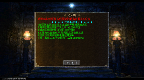 复古乐园手机版游戏截图2