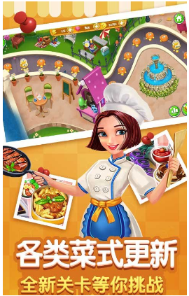 美食烹饪大师-游戏截图4