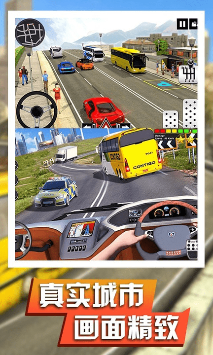 真实巴士驾驶模拟最新版游戏截图4