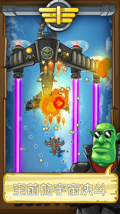 熊猫宇宙飞机大战游戏游戏截图2