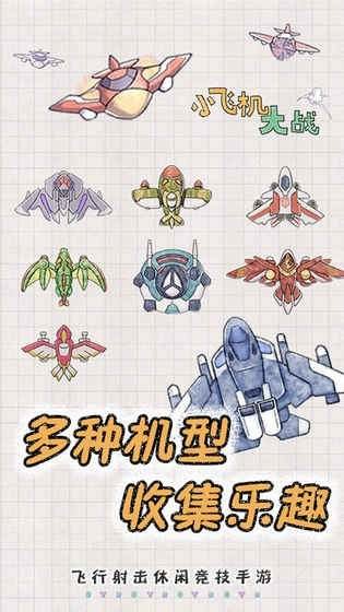 小飞机大冒险游戏游戏截图1