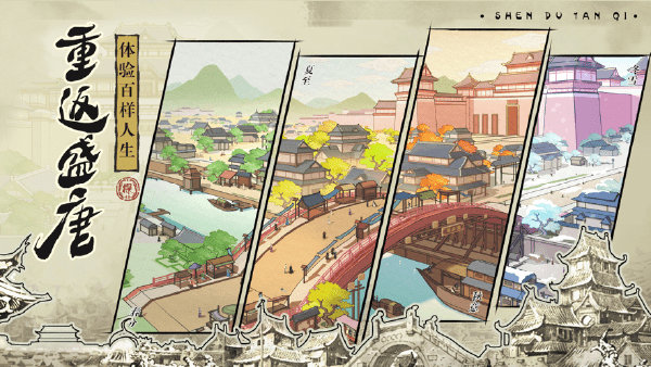 盛唐奇案最新版(暂未上线)游戏截图5