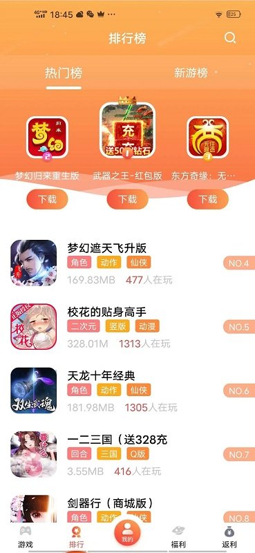 圣鑫手游app游戏截图3