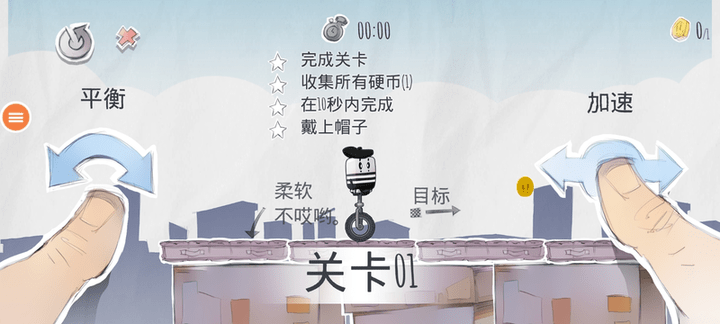 开心独轮车最新版游戏截图2