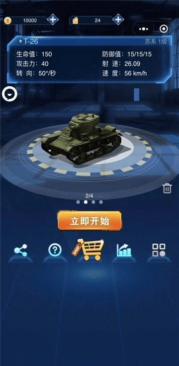 俯视坦克官方版游戏截图1