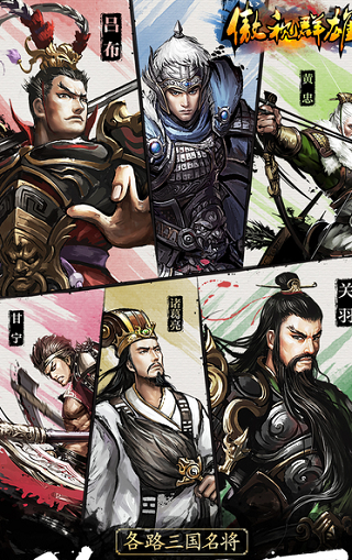 傲视群雄手游游戏截图3
