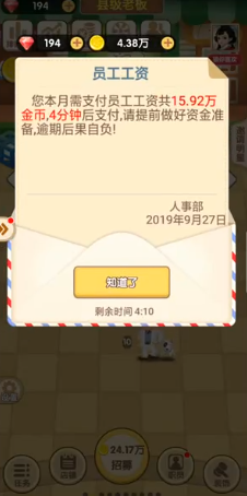 天天开铺子钻石版游戏截图4