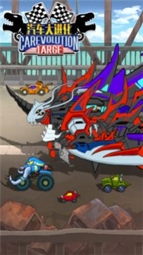 汽车大进化游戏截图1