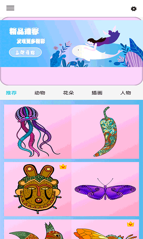 秘密花园涂鸦游戏游戏截图1