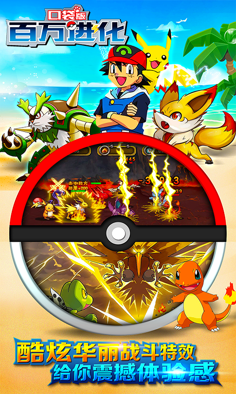 百万进化游戏截图1