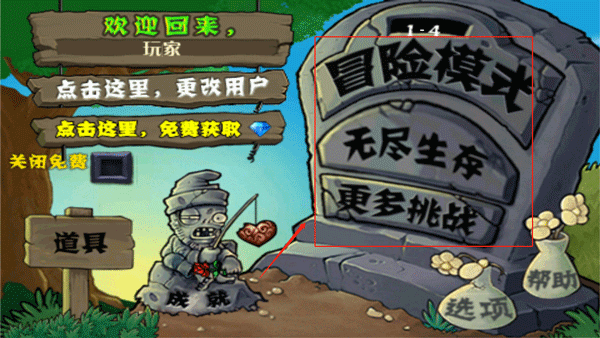 植物大战僵尸中文无尽版游戏截图4
