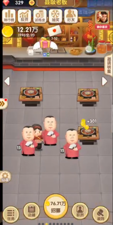 天天开铺子钻石版游戏截图1