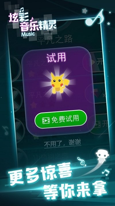 炫彩音乐精灵手机版游戏截图1