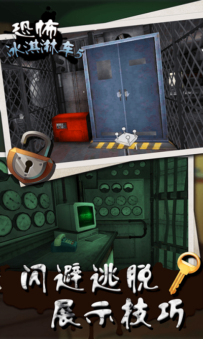 恐怖冰淇淋车5手机版游戏截图2