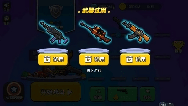 吃鸡大冒险小游戏游戏截图2