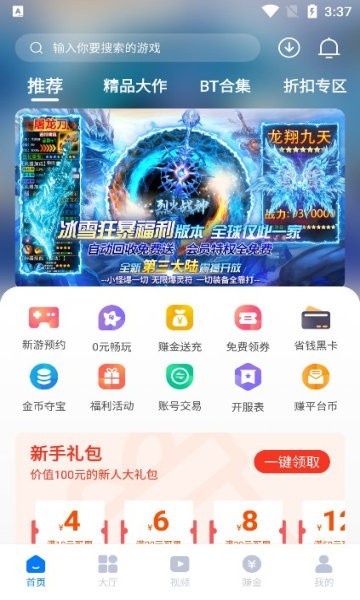 奇喵手游盒子app游戏截图1