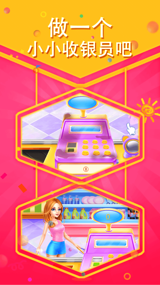 芭比宝宝超级市场最新版游戏截图4