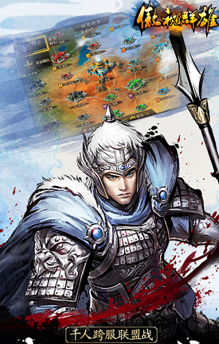 傲视群雄手游游戏截图4