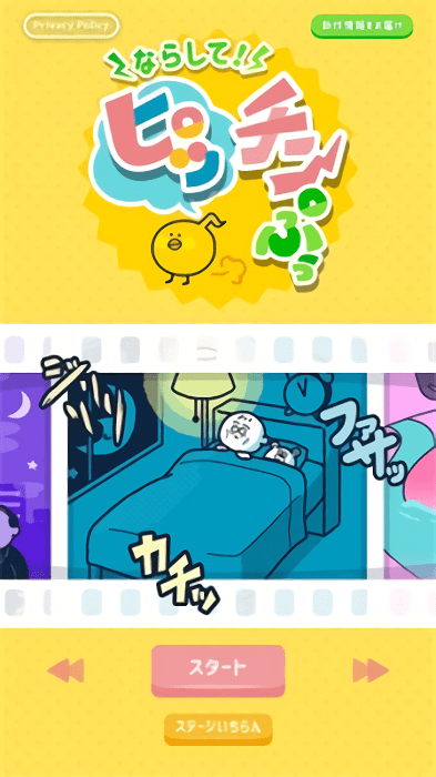 鸣响吧piccin最新版游戏截图4