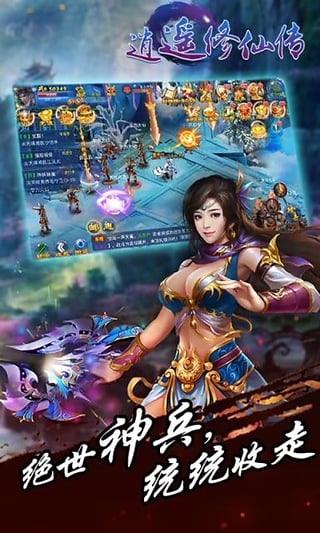 逍遥修仙传手游19196版游戏截图2