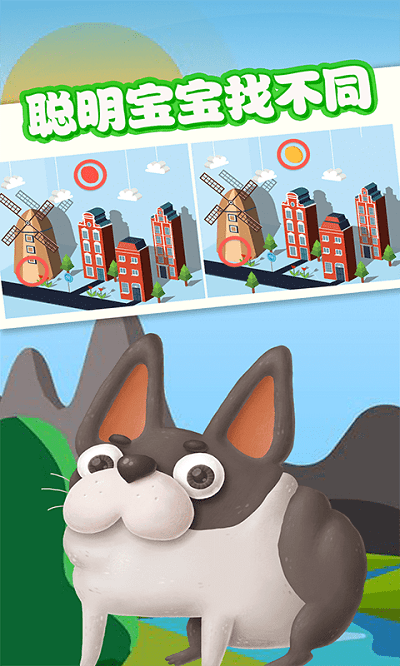 宝宝找不同手机版游戏截图1