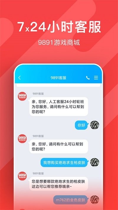 9891游戏商城app游戏截图2