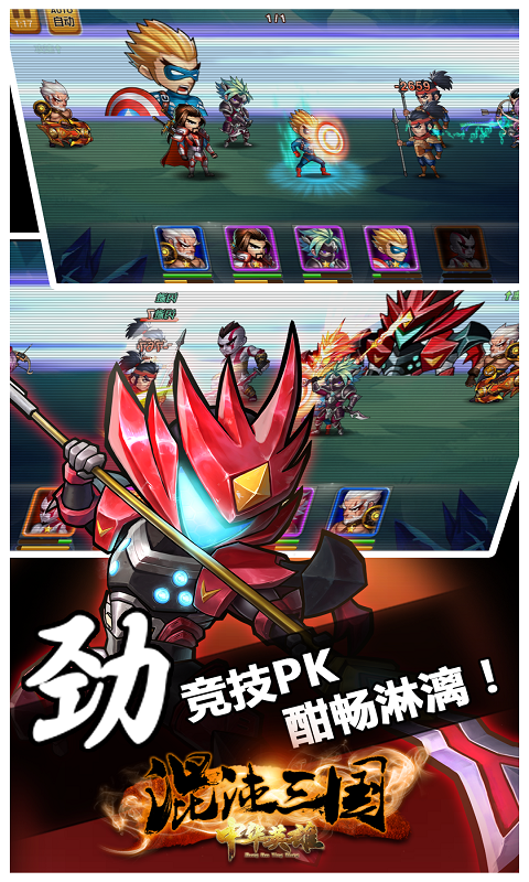 优拓中华英雄-游戏截图3