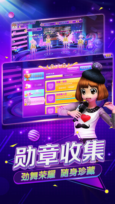 心动劲舞团游戏游戏截图1