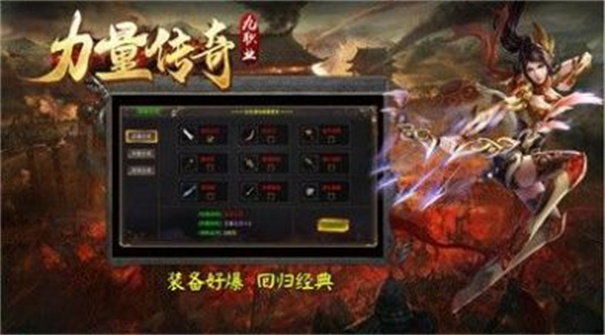 力量传奇九职业游戏截图1