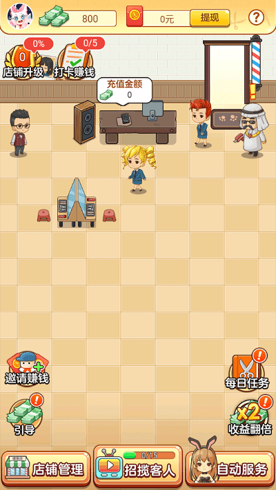 我的理发店手机版游戏截图1