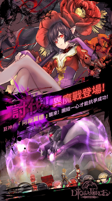 diosa force心之旅官方版游戏截图1