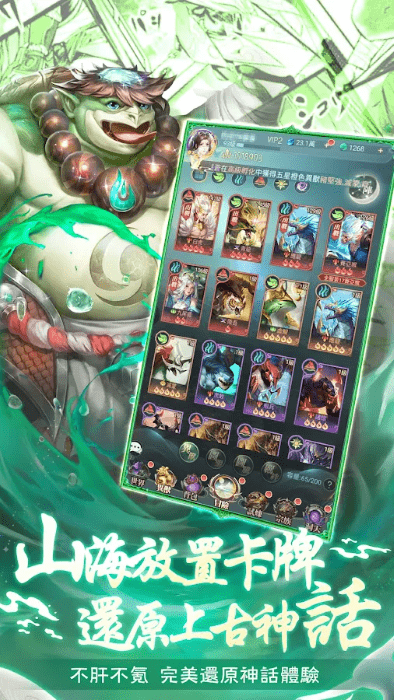 山海有妖兽手游游戏截图3