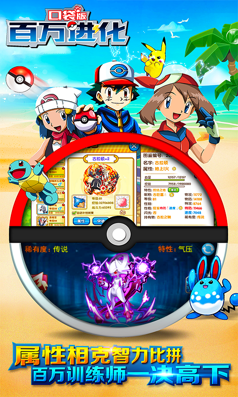 百万进化游戏截图3