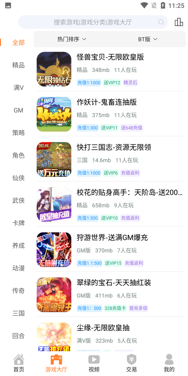 畅飞游戏盒子手机版游戏截图2