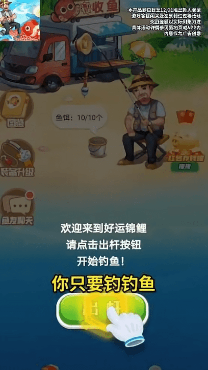 好运锦鲤手机版(暂未上线)游戏截图2
