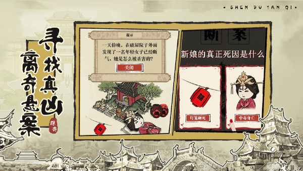 盛唐奇案最新版(暂未上线)游戏截图4