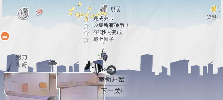 开心独轮车最新版游戏截图3